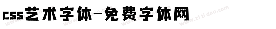 css艺术字体字体转换