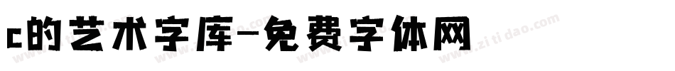 c的艺术字库字体转换
