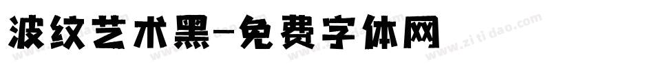 波纹艺术黑字体转换