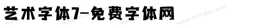 艺术字体7字体转换