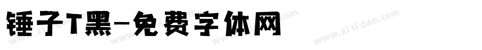 锤子T黑字体转换