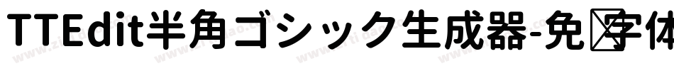 TTEdit半角ゴシック生成器字体转换