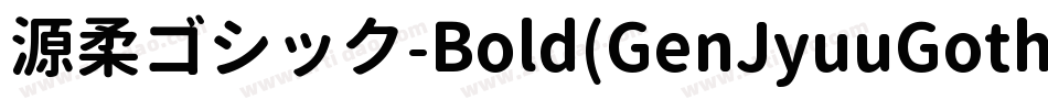 源柔ゴシック-Bold(GenJyuuGothic-Bold)字体转换