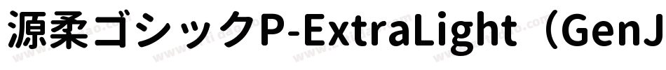 源柔ゴシックP-ExtraLight（GenJyuuGothic-P-ExtraLight）字体转换
