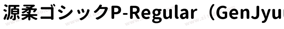 源柔ゴシックP-Regular（GenJyuuGothic-P-Regular）字体转换