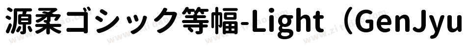 源柔ゴシック等幅-Light（GenJyuuGothic-Monospace-Light）字体转换