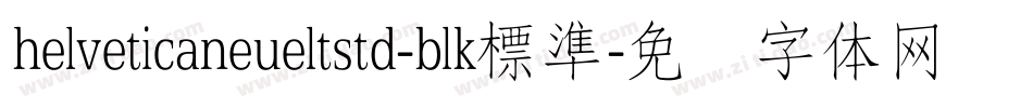 helveticaneueltstd-blk標準字体转换
