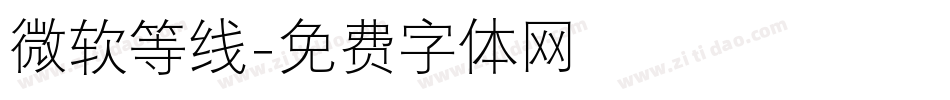 微软等线字体转换