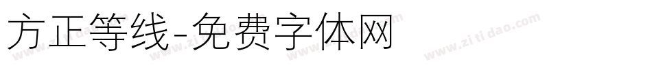 方正等线字体转换