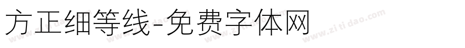 方正细等线字体转换