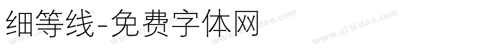 细等线字体转换