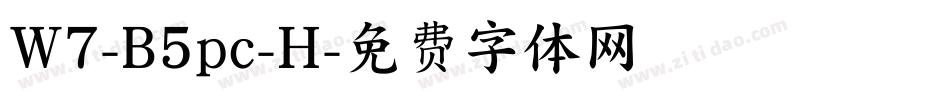 W7-B5pc-H字体转换