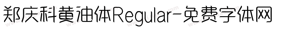 郑庆科黄油体Regular字体转换