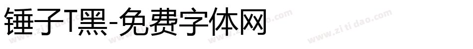 锤子T黑字体转换