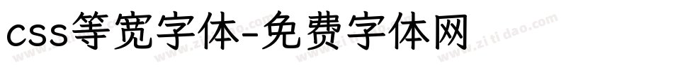 css等宽字体字体转换