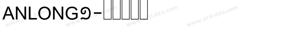 ANLONG1字体转换