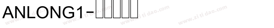 ANLONG1字体转换