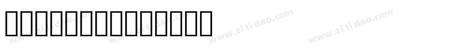 ZAPFDING字体转换