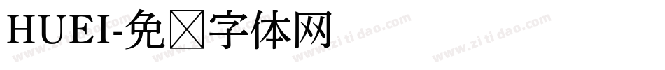 HUEI字体转换
