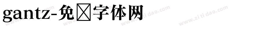 gantz字体转换