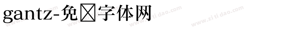 gantz字体转换