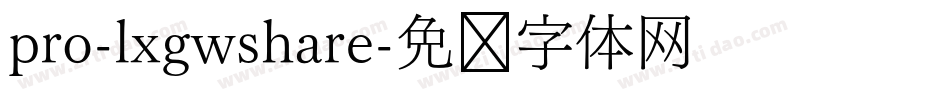 pro-lxgwshare字体转换