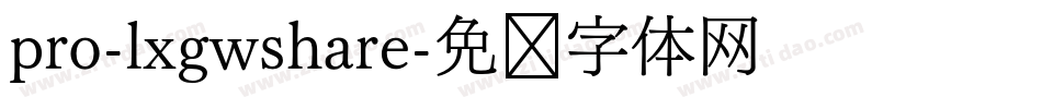 pro-lxgwshare字体转换
