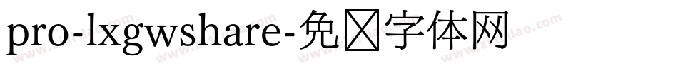 pro-lxgwshare字体转换