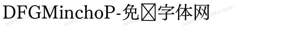 DFGMinchoP字体转换