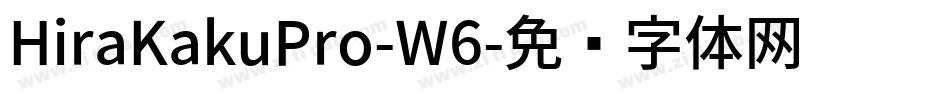 HiraKakuPro-W6字体转换