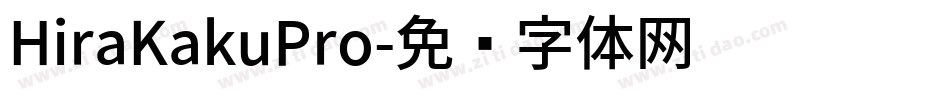HiraKakuPro字体转换