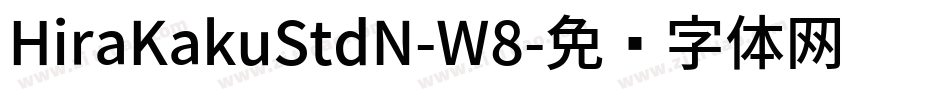 HiraKakuStdN-W8字体转换