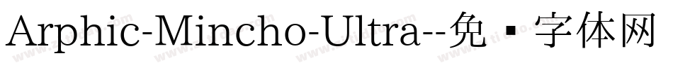 Arphic-Mincho-Ultra-字体转换
