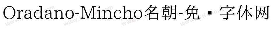 Oradano-Mincho名朝字体转换