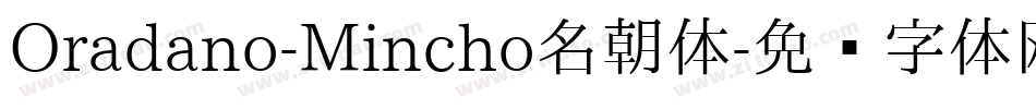 Oradano-Mincho名朝体字体转换