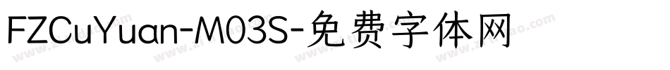FZCuYuan-M03S字体转换
