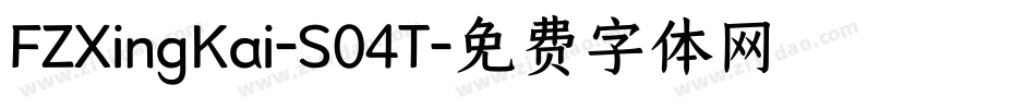 FZXingKai-S04T字体转换