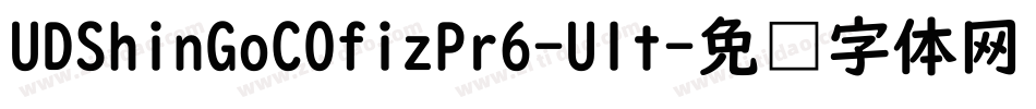 UDShinGoCOfizPr6-Ult字体转换