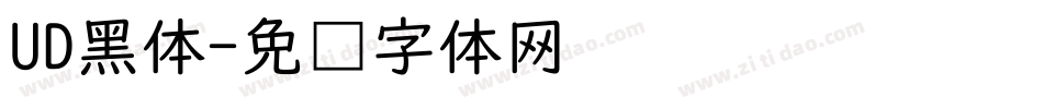 UD黑体字体转换