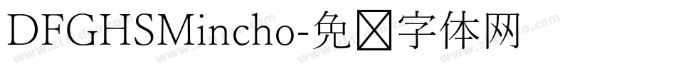 DFGHSMincho字体转换