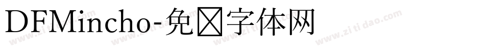 DFMincho字体转换