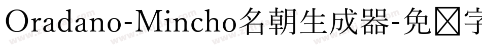 Oradano-Mincho名朝生成器字体转换