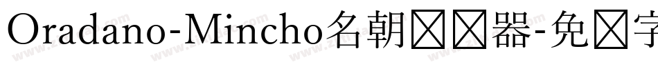 Oradano-Mincho名朝转换器字体转换