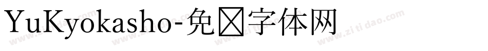 YuKyokasho字体转换