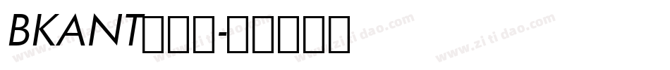 BKANT转换器字体转换