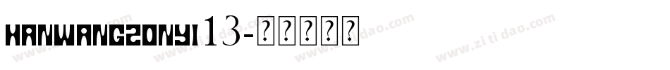 hanwangzonyi13字体转换