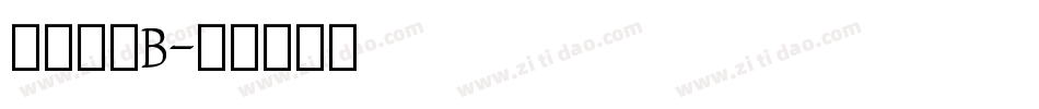 英文字库B字体转换