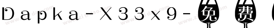 Dapka-X33x9字体转换