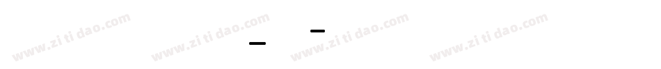 方正悠黑繁体_纤字体转换