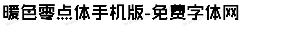 暖色零点体手机版字体转换